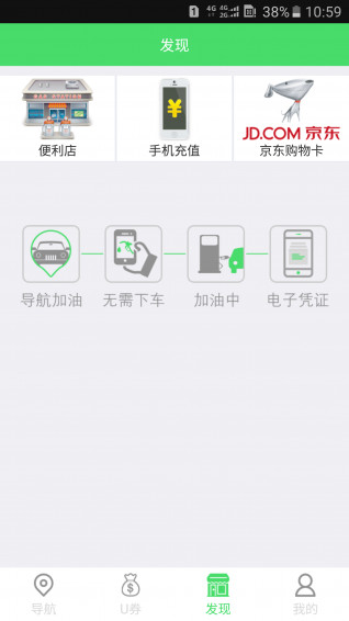 优加油v2.1.0软件截图4
