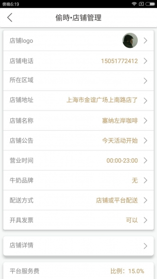 偷時商户端v1.81软件截图2