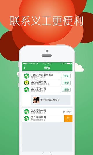 嗖嗖公益v1.1.6软件截图3