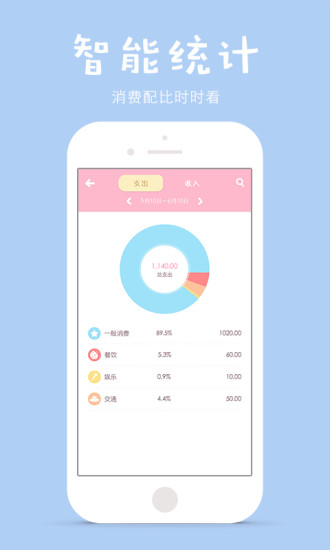 可萌记账手机软件v1.52软件截图3