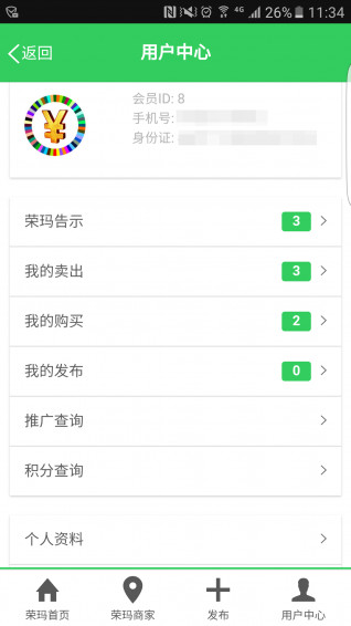 荣玛积分v2.20软件截图4