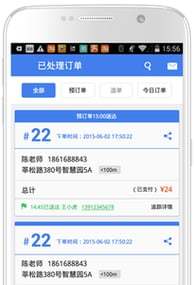 饿了么商家版v6.2.3软件截图3