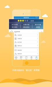 安徽移动手机营业厅v4.0.0软件截图4