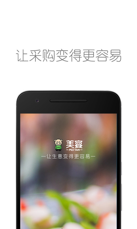 美宴appv1.2.2软件截图1