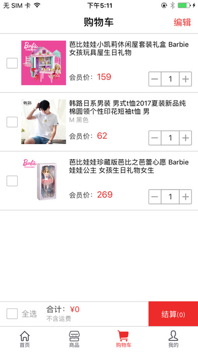 爱蹲蹲商城v1.0软件截图3
