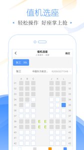 飞常准v4.0.0软件截图2