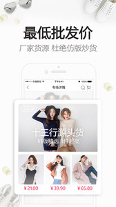 一手女装批发服装批发v1.6.0软件截图3