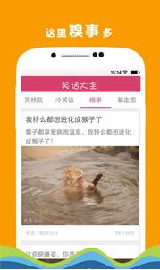 极品笑话v1.9.2软件截图1