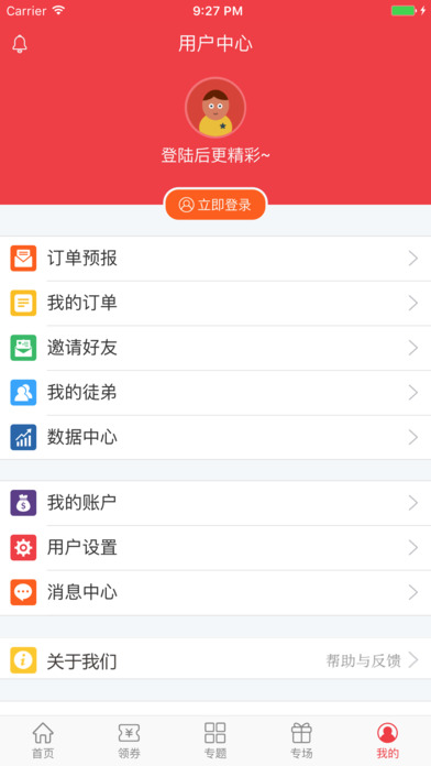 集市店v1.0软件截图3