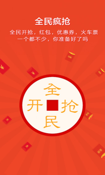 全民开抢v3.1.2软件截图1