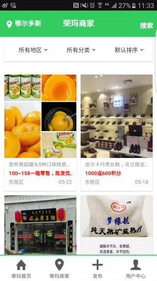 荣玛积分v2.20软件截图2