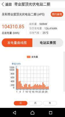 爱光伏v3.2.0软件截图4
