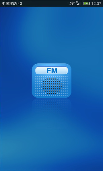 fm收音机apkV1.5软件截图1