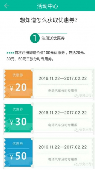 快兔出行v2.5.2软件截图4