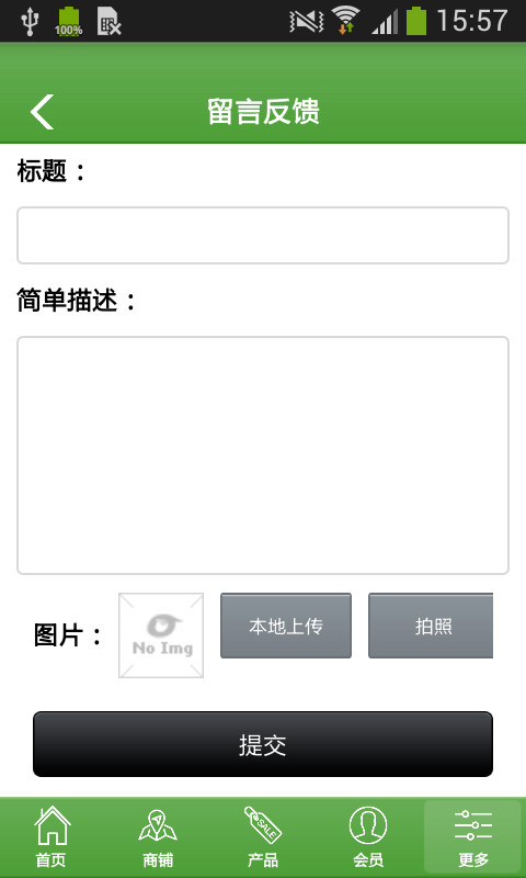绿化工程网v1.0软件截图5