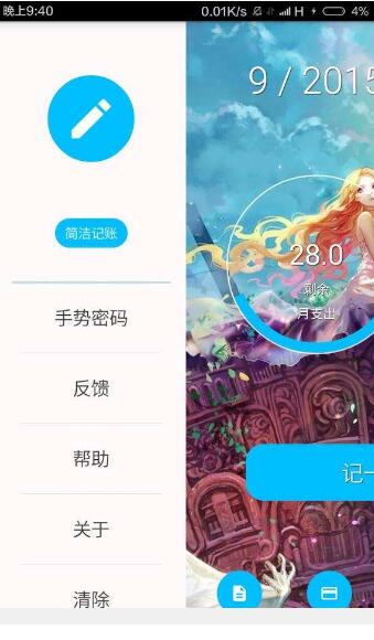 简洁记账v4.3.2软件截图2