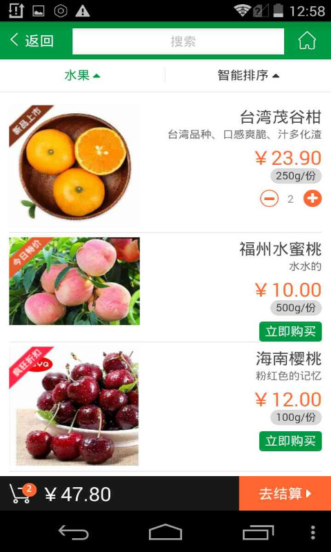 朴朴超市v1.1.7软件截图4