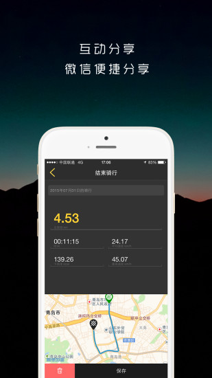 骑遇骑行v1.26软件截图3