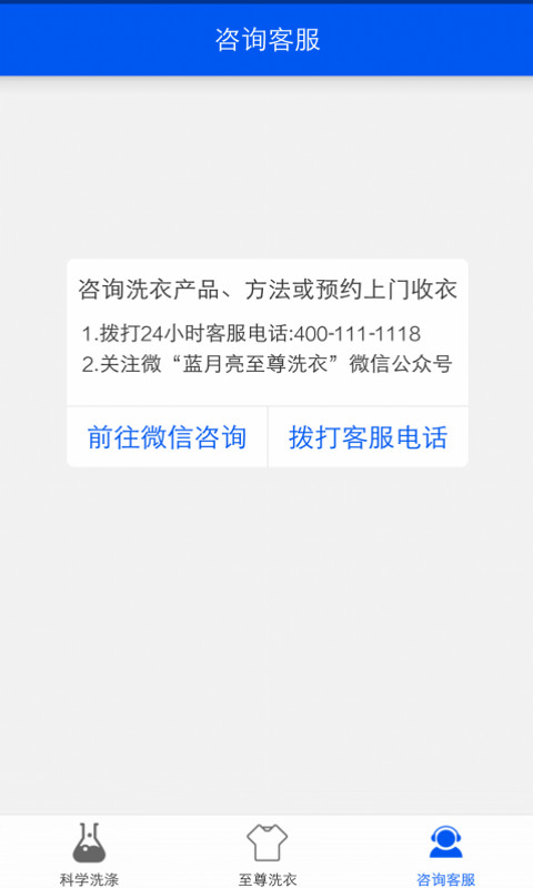 至尊洗衣v1.3.0软件截图3