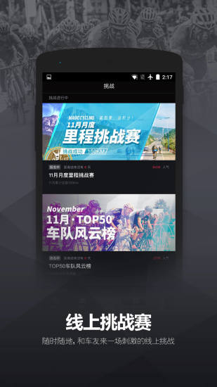 兔子骑行v1.4.0.0软件截图2