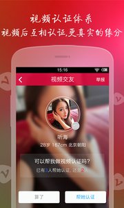 世纪佳缘appv6.0.1Android版软件截图2