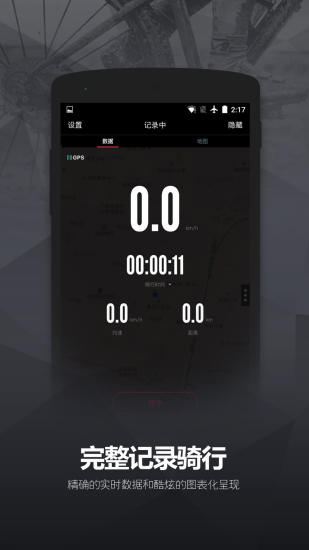 兔子骑行v1.4.0.0软件截图1