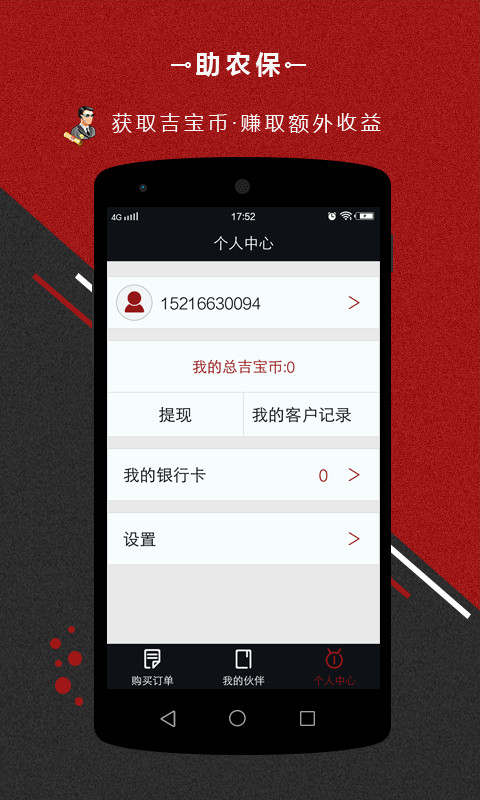 吉客保v1.6.0软件截图4