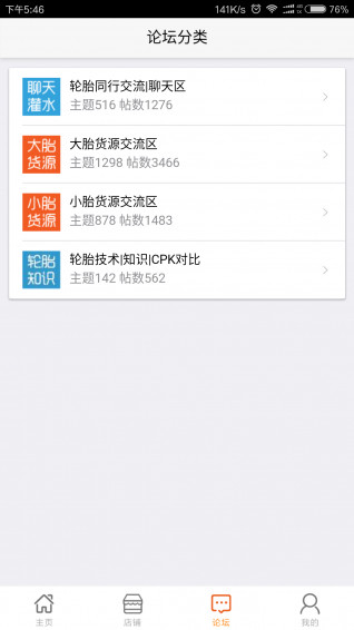 轮胎查查v1.0.1软件截图3
