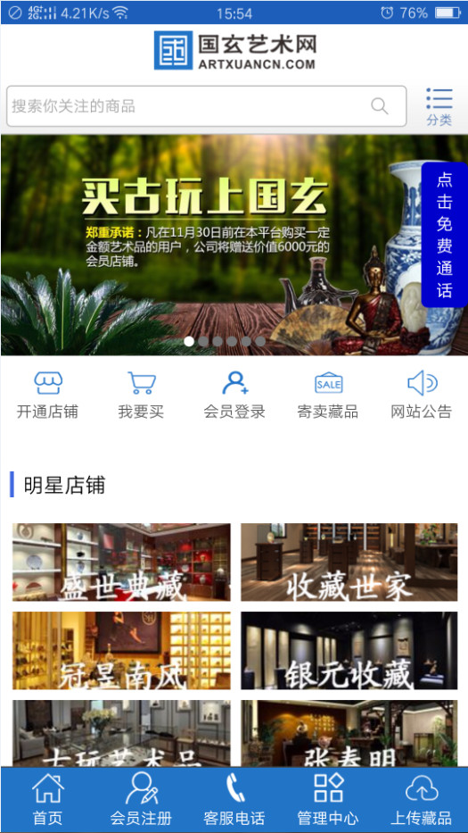 国玄艺术网v1.0.2软件截图1