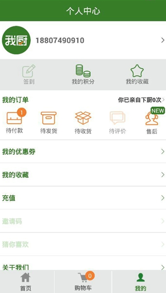 我厨APPv4.7.0软件截图4