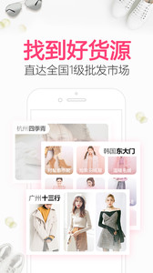 一手女装批发服装批发v1.6.0软件截图4