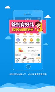 安徽移动手机营业厅v4.0.0软件截图1