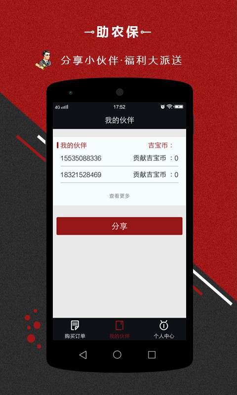 吉客保v1.6.0软件截图3