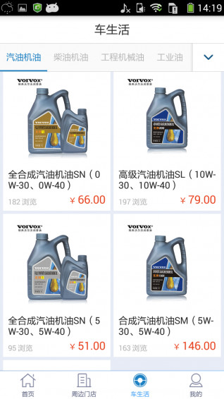 逸途养车v2.1.2软件截图4