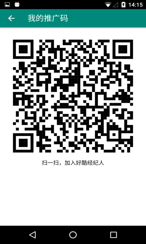 好酷经纪人v2.1.3软件截图3