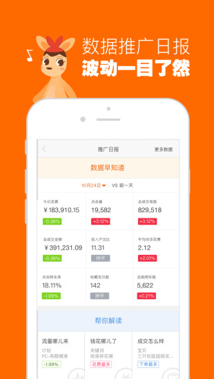 阿里妈妈v1.5.0软件截图2