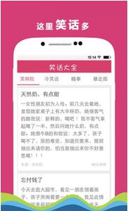 极品笑话v1.9.2软件截图3