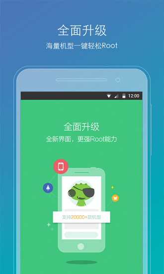 root精灵最新版V2.2.84软件截图2