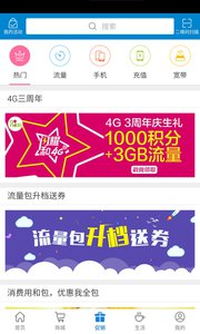 上海移动掌上营业厅v4.1.6软件截图1
