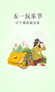 艺龙旅行appv9.26.1软件截图1