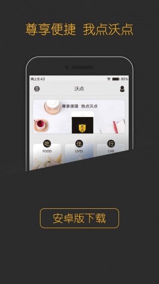 沃点圈v3.04.02软件截图5