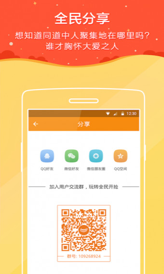 全民开抢v3.1.2软件截图4