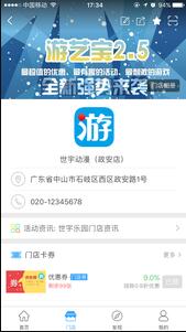 游艺宝v2.5.4软件截图3