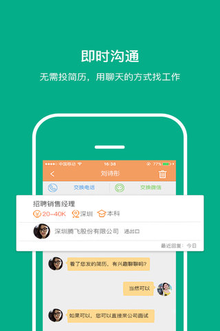 电商直聘v2.0软件截图2