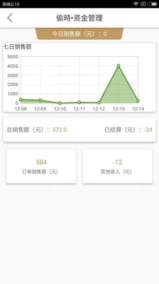 偷時商户端v1.81软件截图3