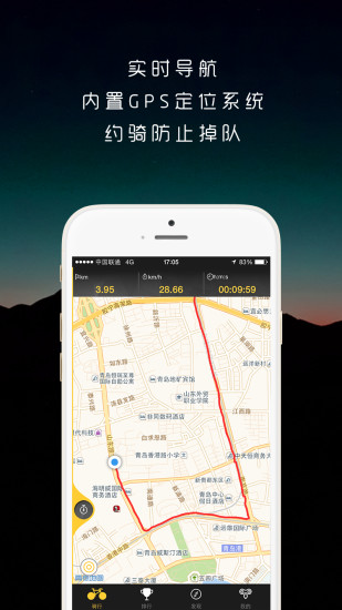 骑遇骑行v1.26软件截图4