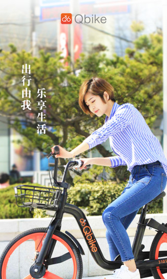 Qbike单车v1.0.3软件截图5