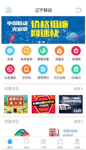 辽宁移动手机营业厅v1.4.2软件截图2