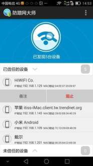 防蹭网大师最新版V1.2.2.512软件截图4