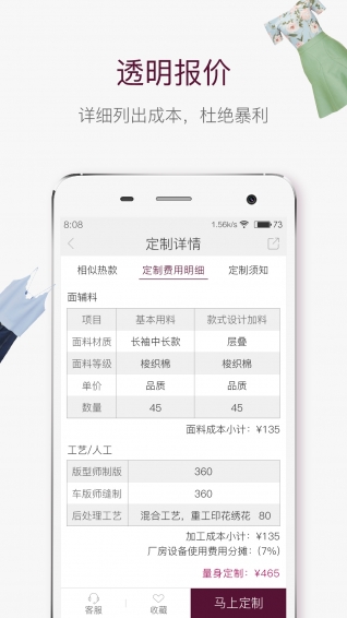 穿穿v4.02软件截图2